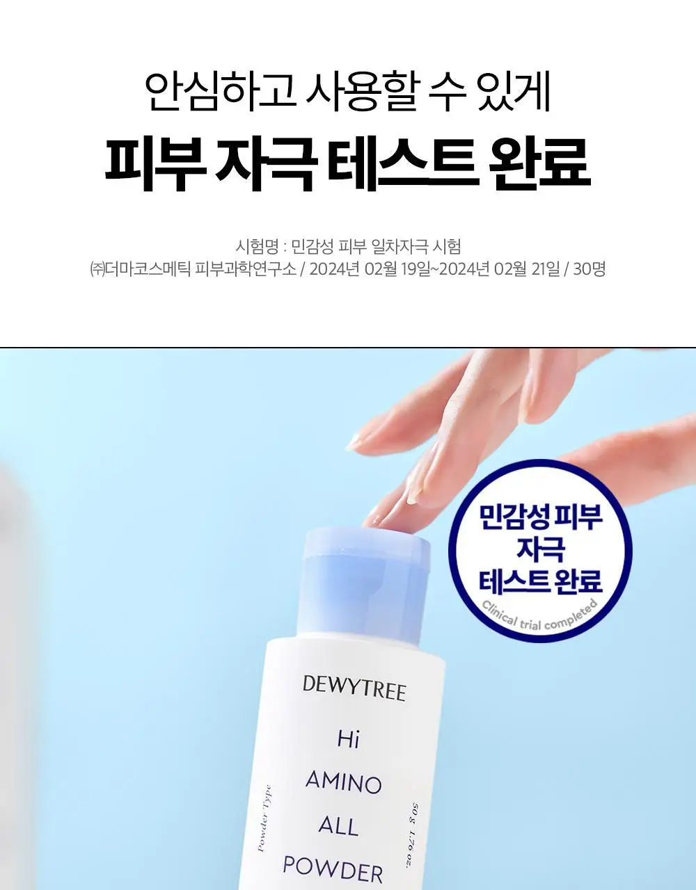 [단독기획/쫀득버블] 듀이트리 하이 아미노 올 효소 파우더워시 50g 기획 (+해면스펀지) 상세페이지 27
